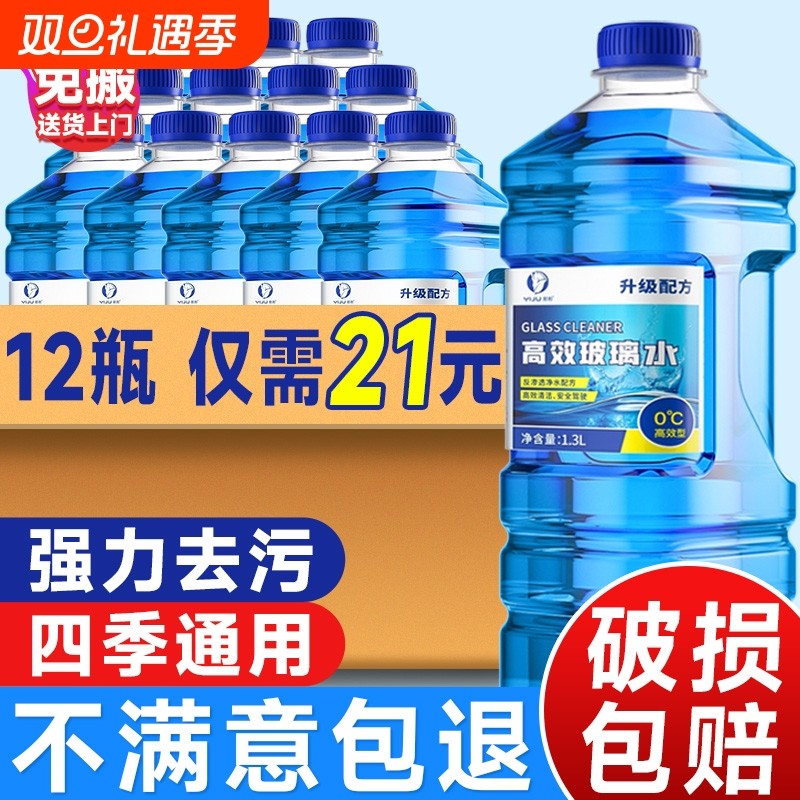 12瓶批发整箱玻璃水汽车用防冻强力去污去油膜浓缩雨刮水四季通用