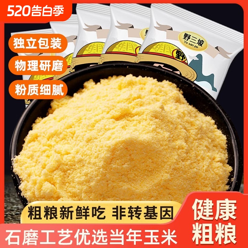 野三坡5斤玉米粉玉米面粉饼面粉家用杂粮粗粮全麦低筋自发食用