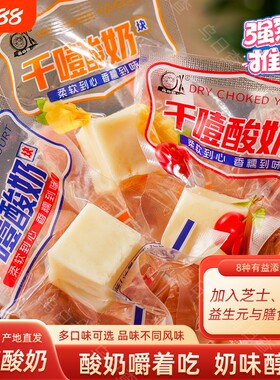 干噎酸奶内蒙古厚切奶酪块