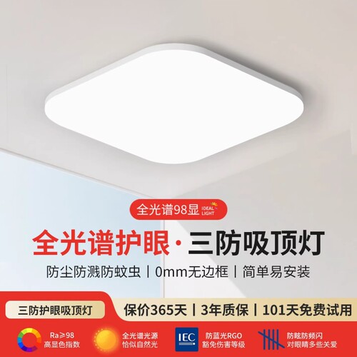 全光谱护眼方形led吸顶灯超亮卧室房间照明灯具2026新款室内家用