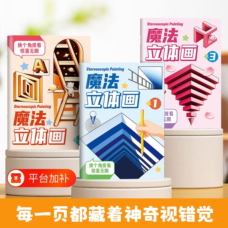 魔法立体画2026新款描摹本儿童描线涂色画画本3D立体图画本小学生素描临摹简笔画本幼儿园专用益智启蒙绘画册