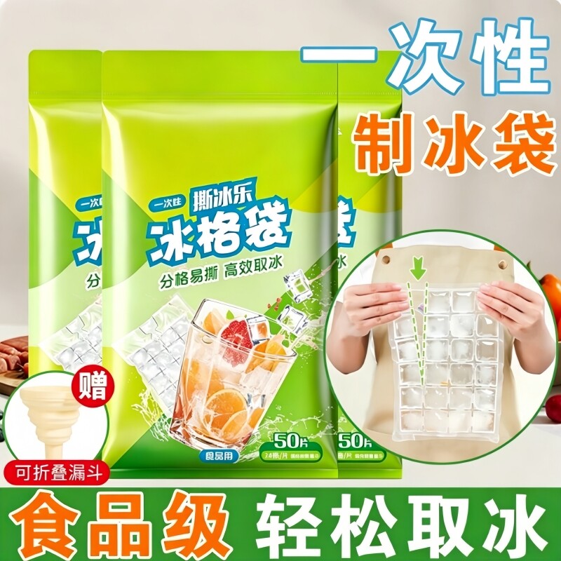 一次性冰袋自封口冰格袋子家用食品密封小制冰盒百香果冻冰块模具