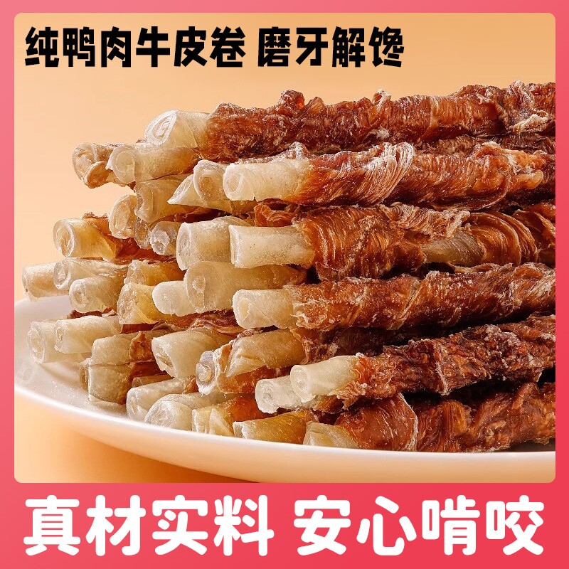 狗狗零食鸡肉绕牛皮卷泰迪小型犬宠物磨牙除口臭专用鸭肉训练耐咬