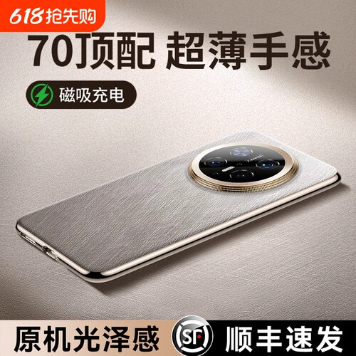 【顺丰发货！】Mate70真皮手机壳