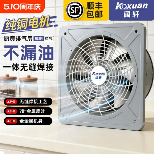 强力排风扇换气扇厨房抽油烟机