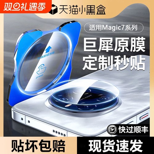 穗凝适用荣耀Magic7 Magic7Pro手机钢化膜新款honor后置摄像头全包保护膜华为magic6贴膜全覆盖摄影AR镜头膜
