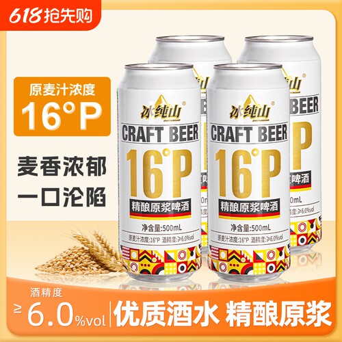 冰纯山白啤酒精酿原浆啤酒麦香浓郁精酿啤酒罐装500ml*12罐