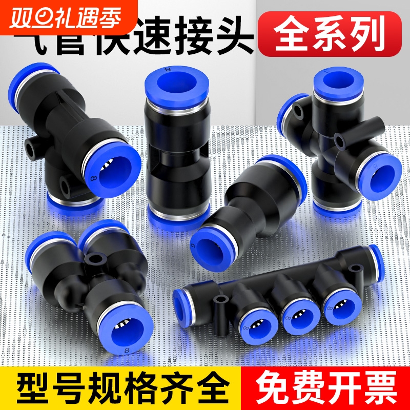 气管快速接头气动软管快插PU直通PG变径三通PEPY468101214mm直角