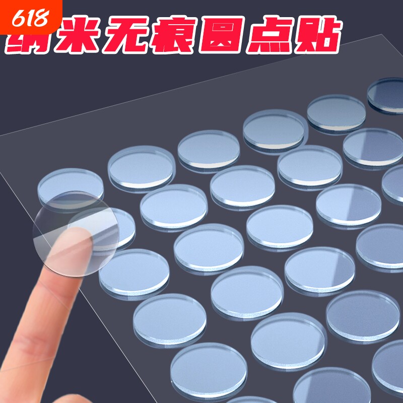 无痕纳米双面圆点胶点点胶高粘车载摆件固定贴装饰气球生日结婚房透明盲盒脚贴片插排儿童手办小圆点胶不伤墙