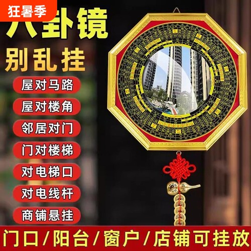 【央ma&山姆力荐】家用八卦镜