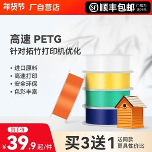 适用拓竹3D打印耗材高速PETG打印不粘嘴不漏料整齐排线环保多彩3D打印笔材料高韧性质感1.75mm线径1KG装彩格