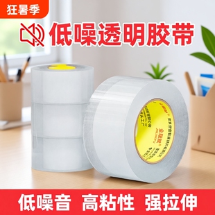 静音透明胶带无声金陵赋高粘度宽打包快递封箱带加宽封口胶布胶纸大卷强力封箱黄色特价批发切割器固定
