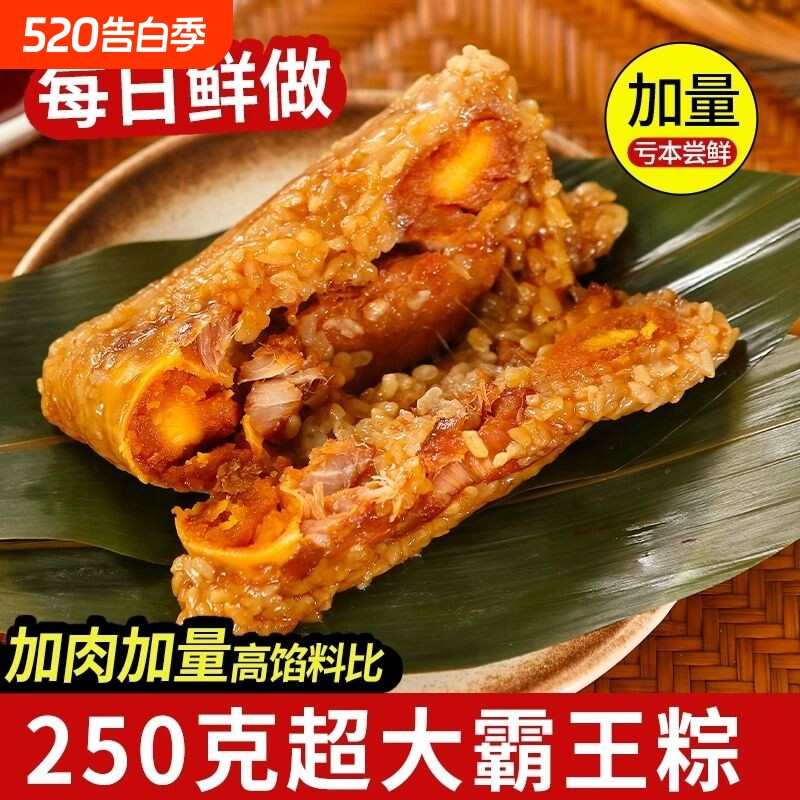 250g霸王肉粽正宗嘉兴风味鲜肉粽子手工新鲜蛋黄早餐端午节散装