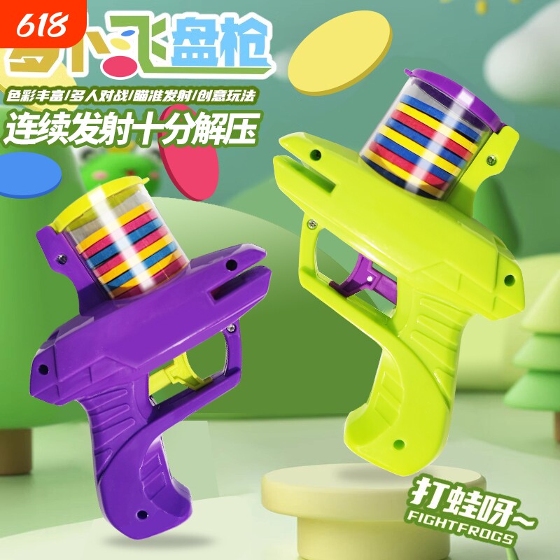 儿童软弹枪玩具萝卜枪飞盘飞碟连发弹射手枪萝卜刀男女孩益智摆摊
