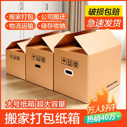 梦箱家搬家纸箱子打包箱加厚加硬快递包装箱纸盒整理收纳箱超大 - 封面