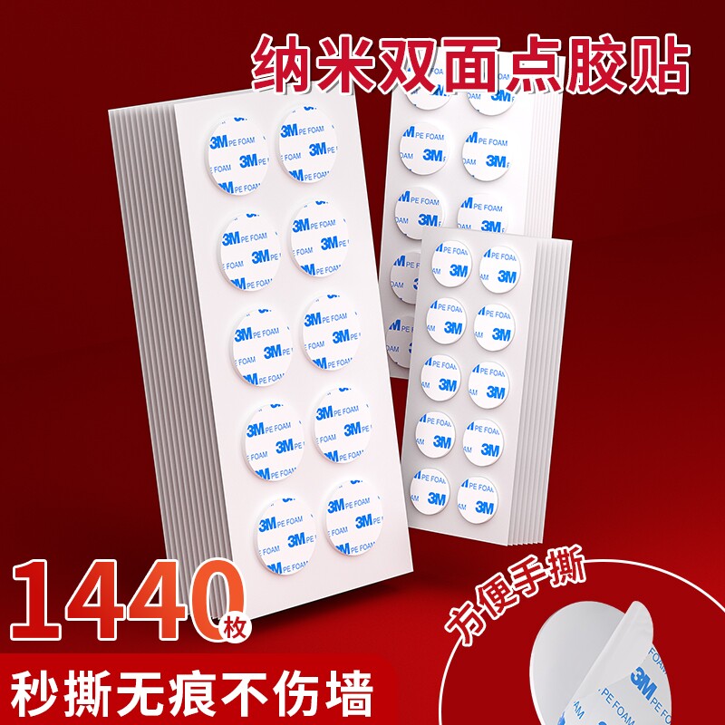 正品3M1600T无痕双面胶贴高粘度手办固定新年装饰贴对联贴春联物品上墙免钉胶汽车摆件点点胶免裁剪图片
