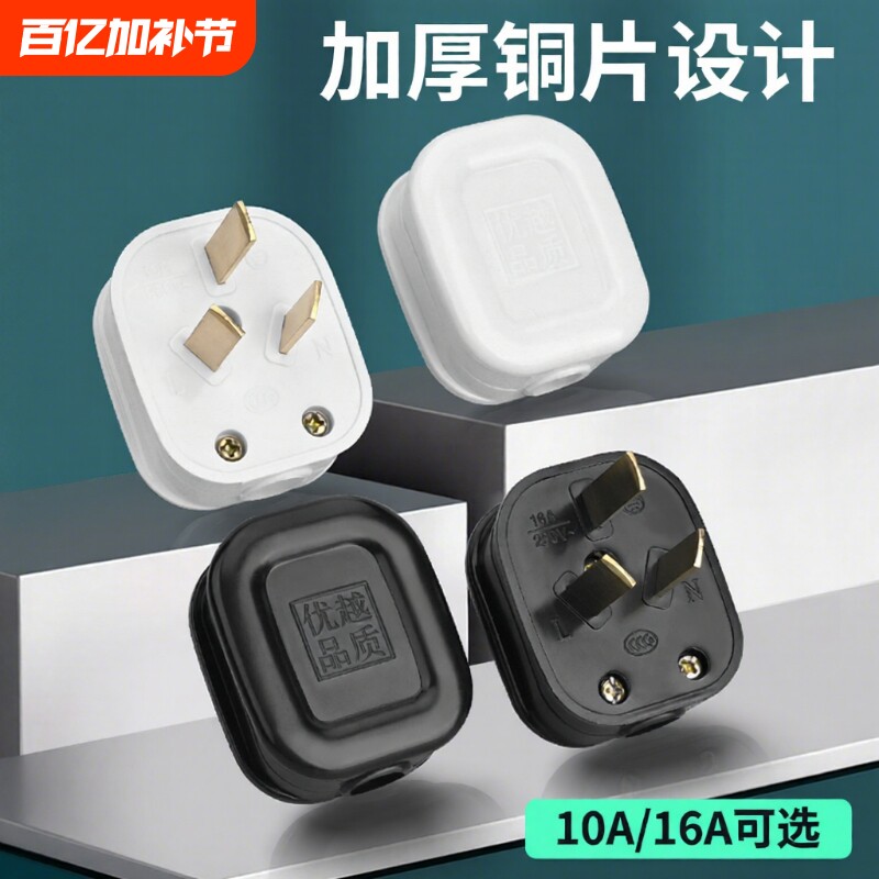 三角插头白色黑色10A三扁脚16a10a三极三眼电源大功率电饭煲