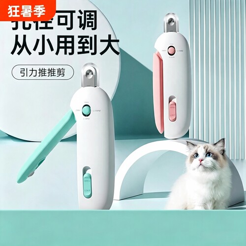 引力推推剪猫咪指甲剪可调节圆孔