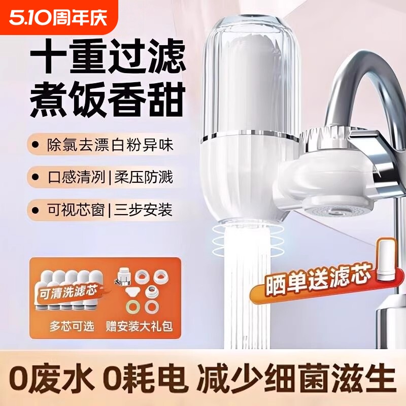 净水器家用水龙头过滤器自来水直饮前置超滤厨房新款滤网饮用水