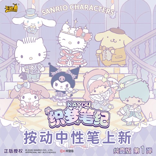 卡游三丽鸥织梦笔纪・纯真版第 1 弹中性笔