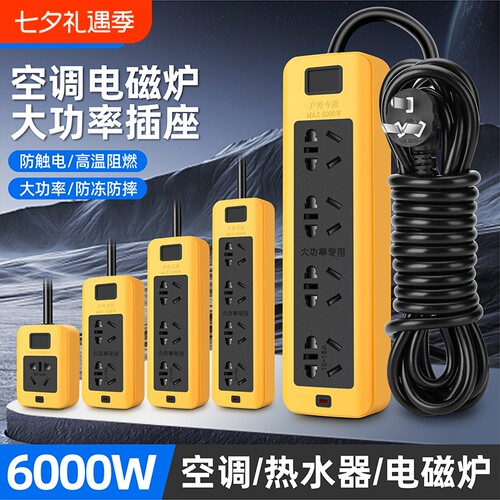 6000W大功率防摔插排|千人回购
