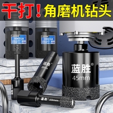 蓝胜角磨机专用开孔器钻头瓷砖大理石材玻璃手磨机打孔干打钻孔