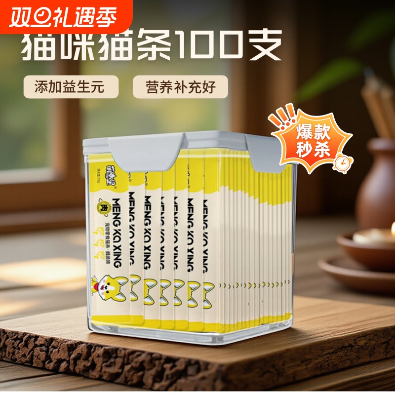 猫咪猫条试吃装零食囤货猫咪零食补水营养幼猫成猫零食拌粮100支