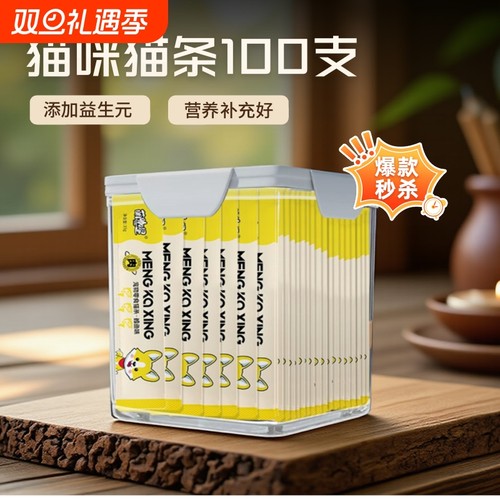 猫咪猫条试吃装零食囤货猫咪零食补水营养幼猫成猫零食拌粮100支
