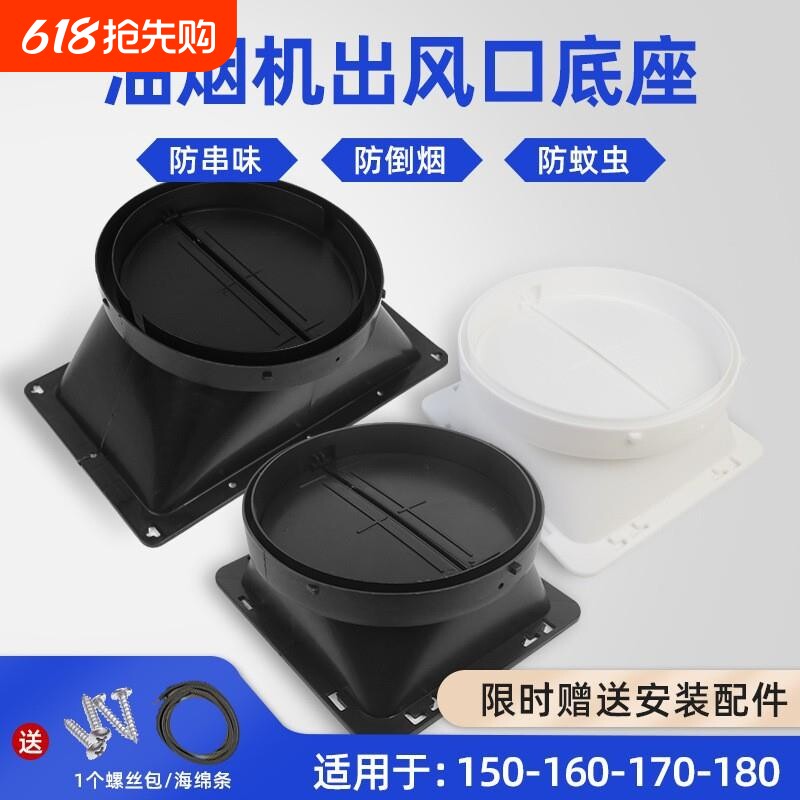 抽油烟机排烟管出风口底座叶片配件大全通用拢烟罩挡板止逆阀安装