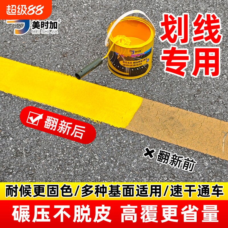 马路划线漆防水耐磨漆图片
