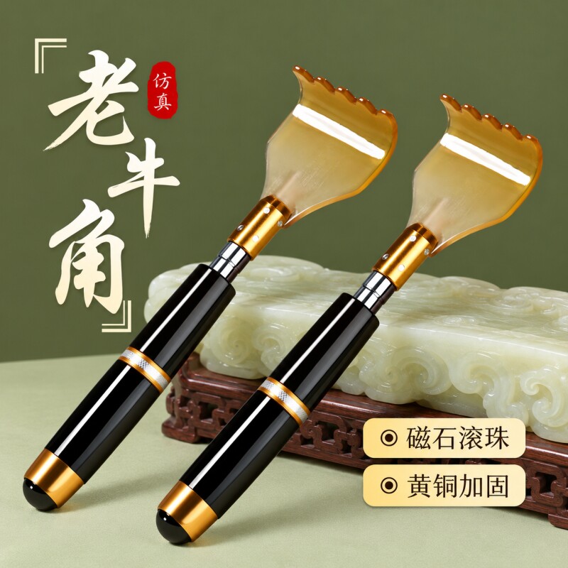 不求人痒痒挠抓背神器老头乐痒痒挠牛角款伸缩磁石滚珠长柄挠背器