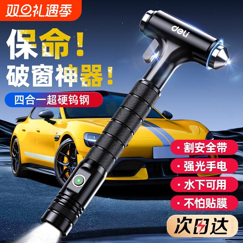 安全锤汽车破窗器带割刀四合一多功能神器车载内用玻璃逃生锤