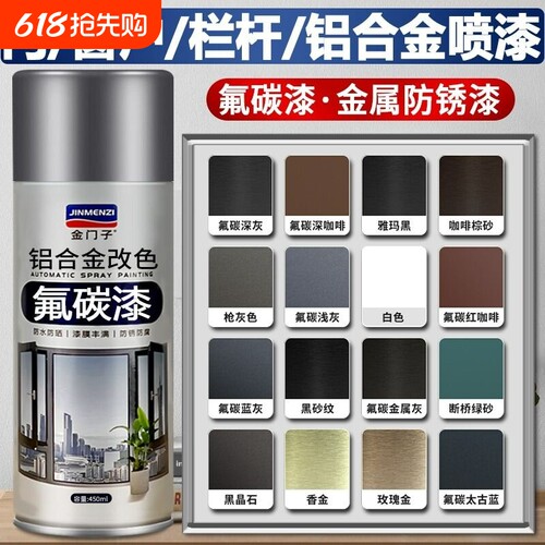 【门窗专用】铝合金自喷漆