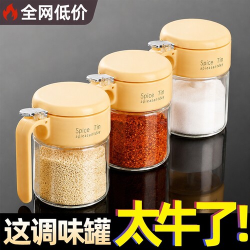 【商超同款】高颜值调料瓶