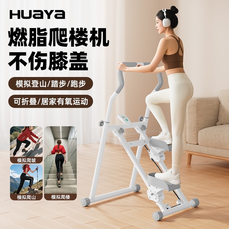 华亚多功能爬楼机家用登山机运动健身器材原地踏步机跑步静音器械