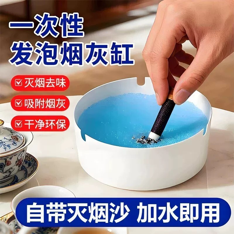 一次性烟灰缸免洗家用懒人烟灰缸便携客厅车载烟灰缸自带灭烟沙