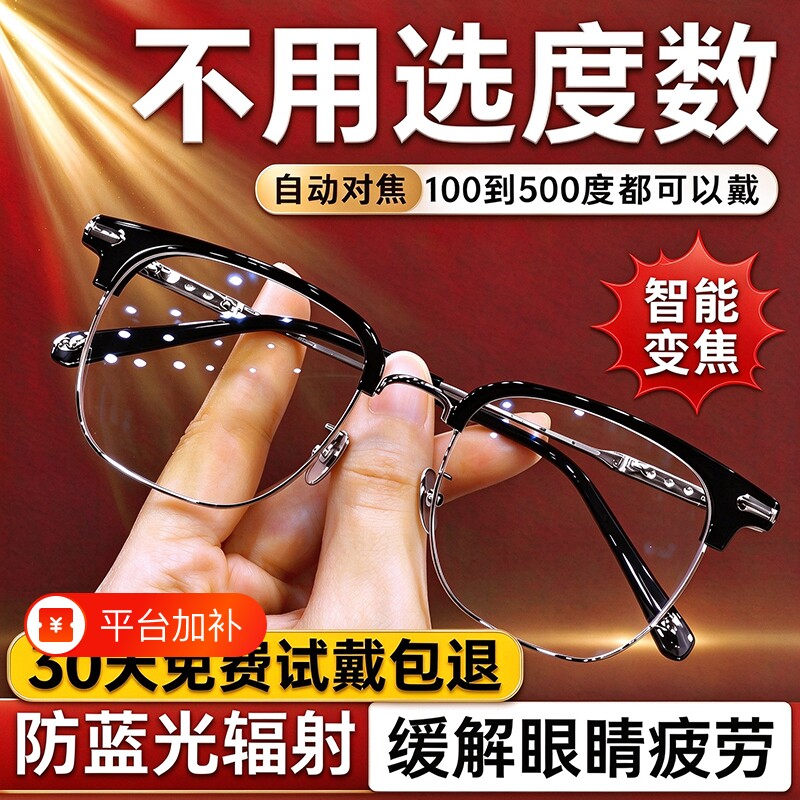 智能老花镜老花眼镜自动调节度数变焦高清远近两用防蓝光高档超轻