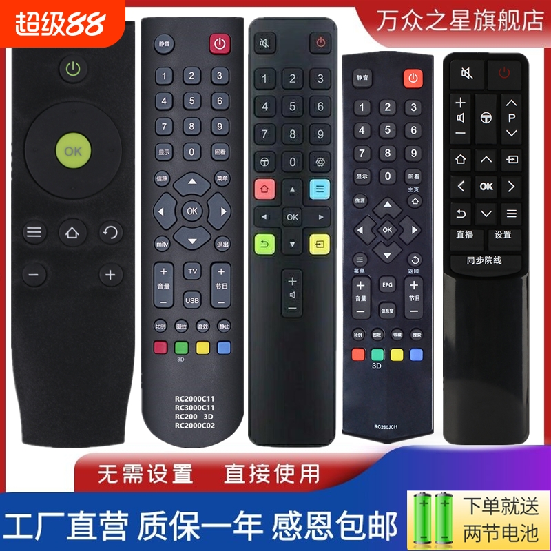 tcl爱奇艺电视机遥控器万能通用