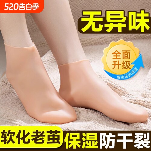 脚后跟保护套防裂防脚干裂保湿