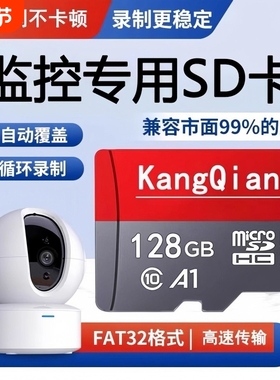家用监控专用内存卡128g高速tf卡储存32g摄像头sd通用存储卡64g