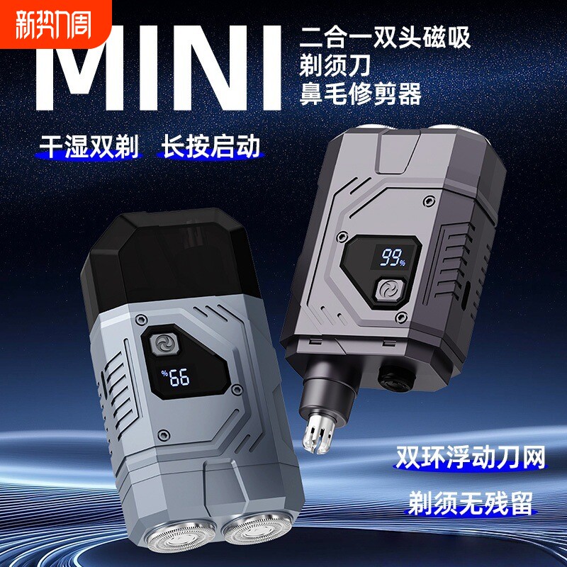 双头剃须刀二合一便携式刮胡刀男士全自动刮胡子YH05胡须鼻毛