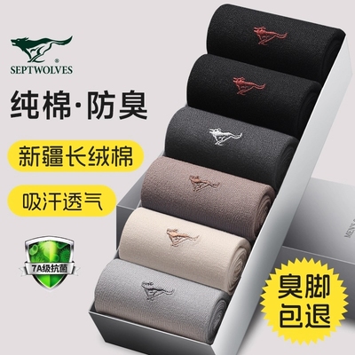 七匹狼全棉男款防臭7a抗菌中筒袜