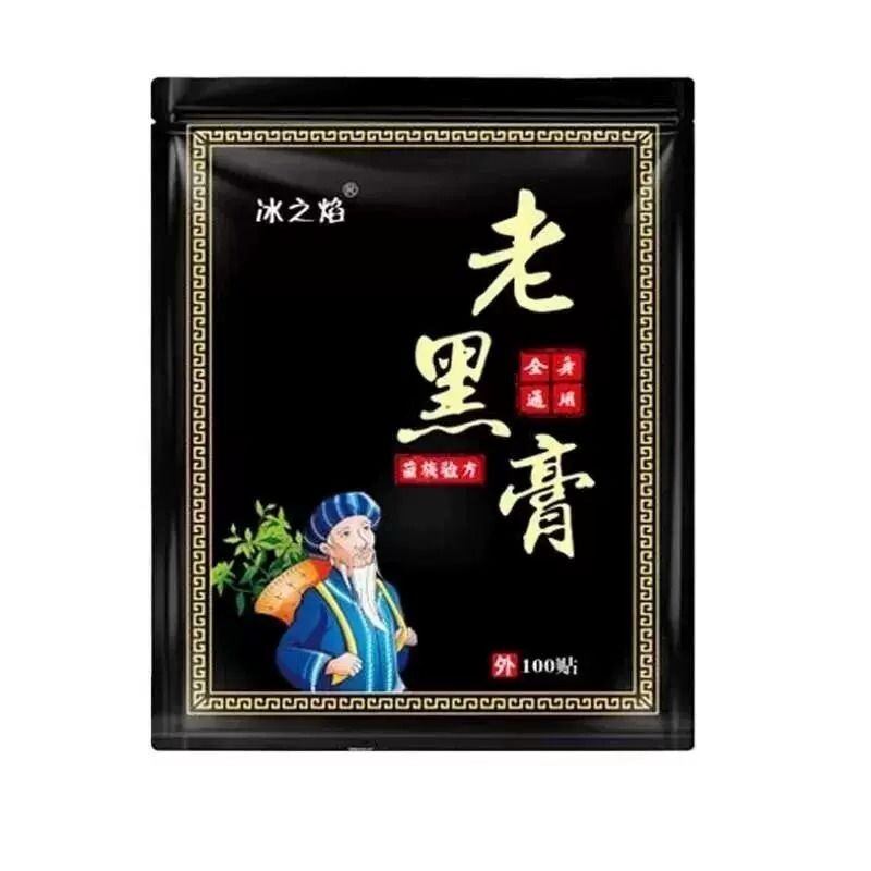 正品老黑高肩颈艾灸贴自发热温灸贴艾草艾叶贴腰腿贴艾灸热敷按摩