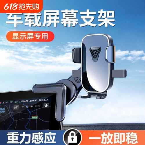 车载手机支架2026新款悬浮屏专用汽车内中控显示屏幕导航支撑夹架