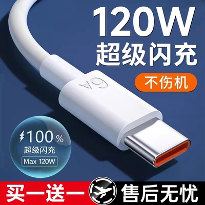 驯龙师typec数据线6a快充适用华为荣耀小米安卓tpyec充电线120W器tpc/p60protapyc手机mate闪充100w充电宝