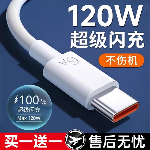 驯龙师typec数据线6a快充适用华为荣耀小米安卓tpyec充电线120W器tpc/p60protapyc手机mate闪充100w充电宝