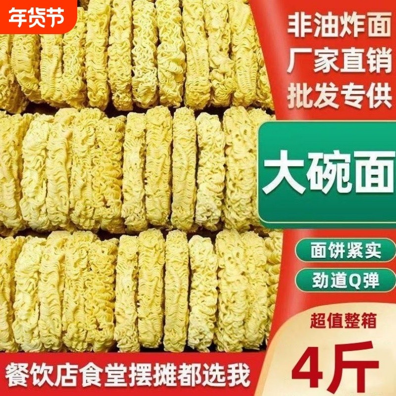 非油炸方便面大碗面饼炒面专用面鸡蛋面早餐面条火锅面拌面整箱,粮油调味/速食/干货/烘焙,面条/挂面（无料包）,淘宝优惠券,粉丝福利购,淘宝优惠卷