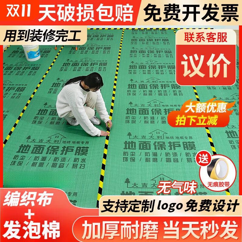 地砖保护膜装修铺地用品质好货