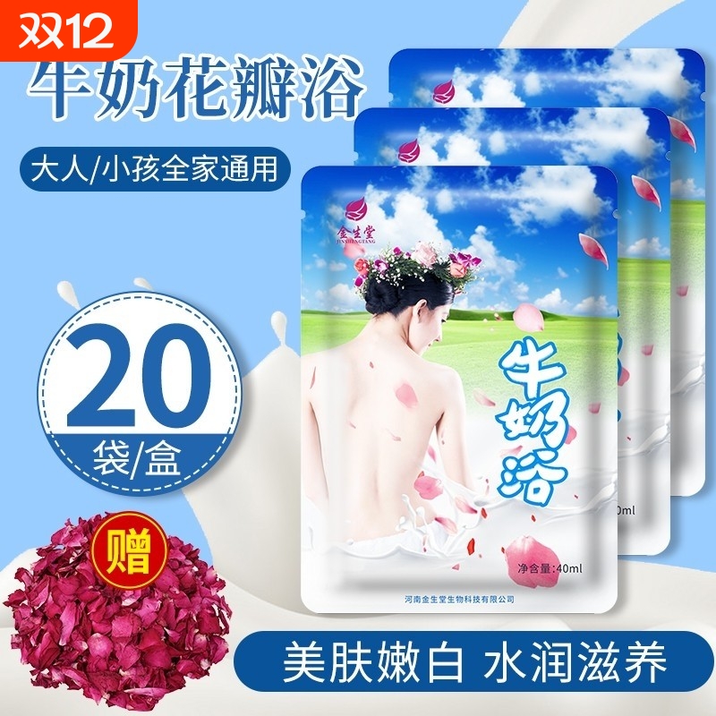 牛奶浴泡澡美肤白泡泡浴液家用泡浴泡澡用品男女儿童沐浴玫瑰花瓣