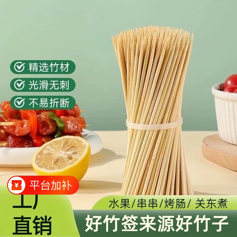 竹签烧烤签子一次性商用批发串串关东煮烤肠钵钵鸡羊肉油炸糖葫芦